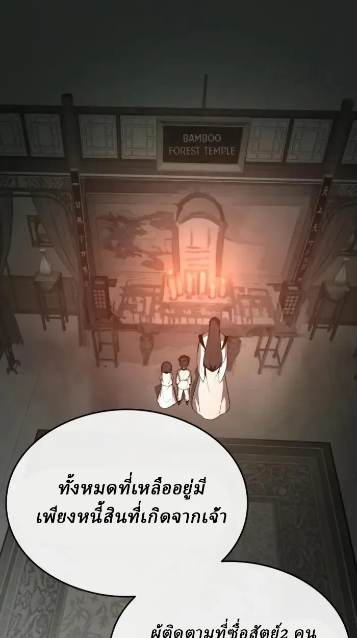 Rebirth of the Divine Demon ตอนที่ 2 หน้า 147