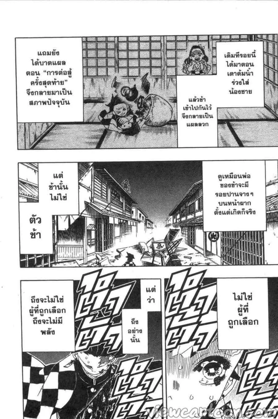 Kimetsu no yaiba ตอนที่ 81 หน้า 4