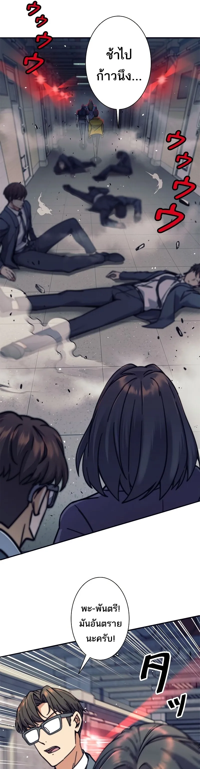 I’m an Ex-class Hunter ตอนที่ 14 หน้า 4