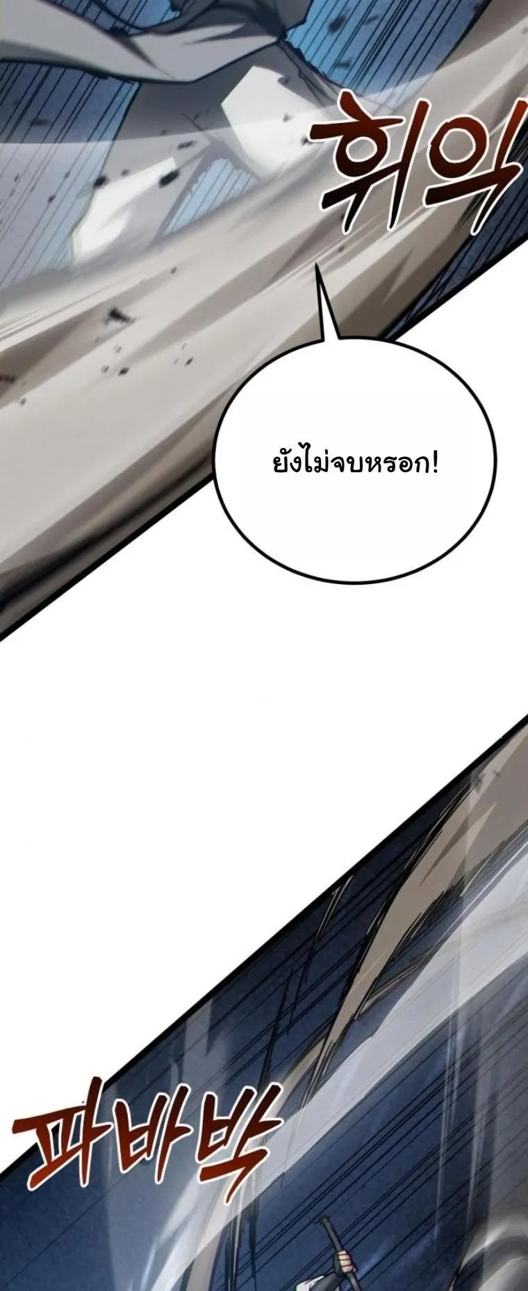 Initializing the Sect System ตอนที่ 11 หน้า 47