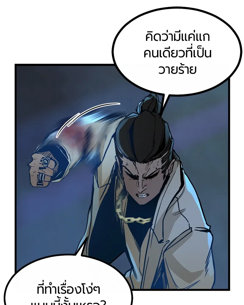 Hero Killer ตอนที่ 2 หน้า 69