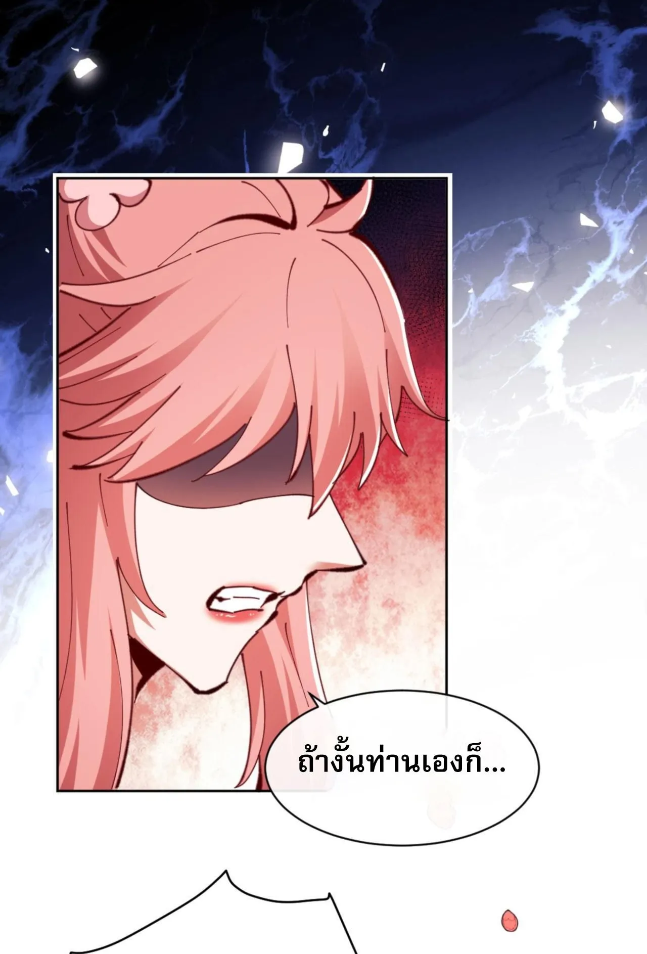 Devious Son of Heaven ตอนที่ 25 หน้า 85
