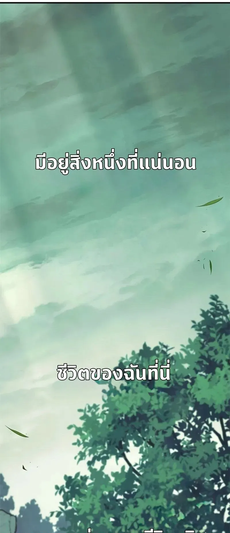 Demonic Beast Hunter Survival Guide ตอนที่ 3 หน้า 64