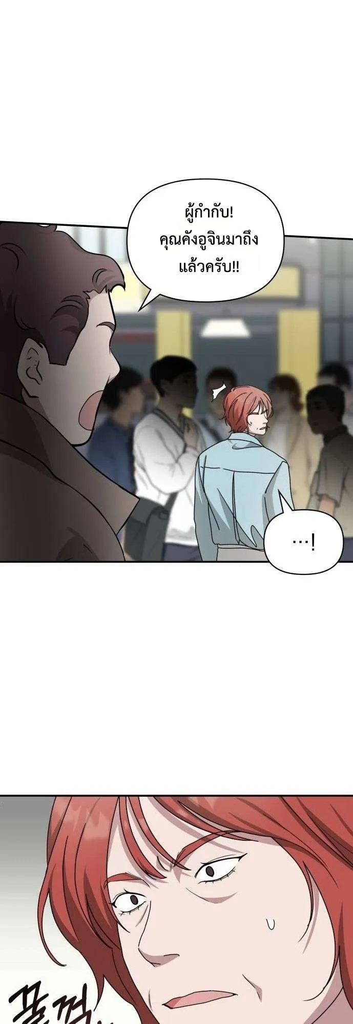 I Was Immediately Mistaken for a Monster Genius Actor ตอนที่ 37 หน้า 8
