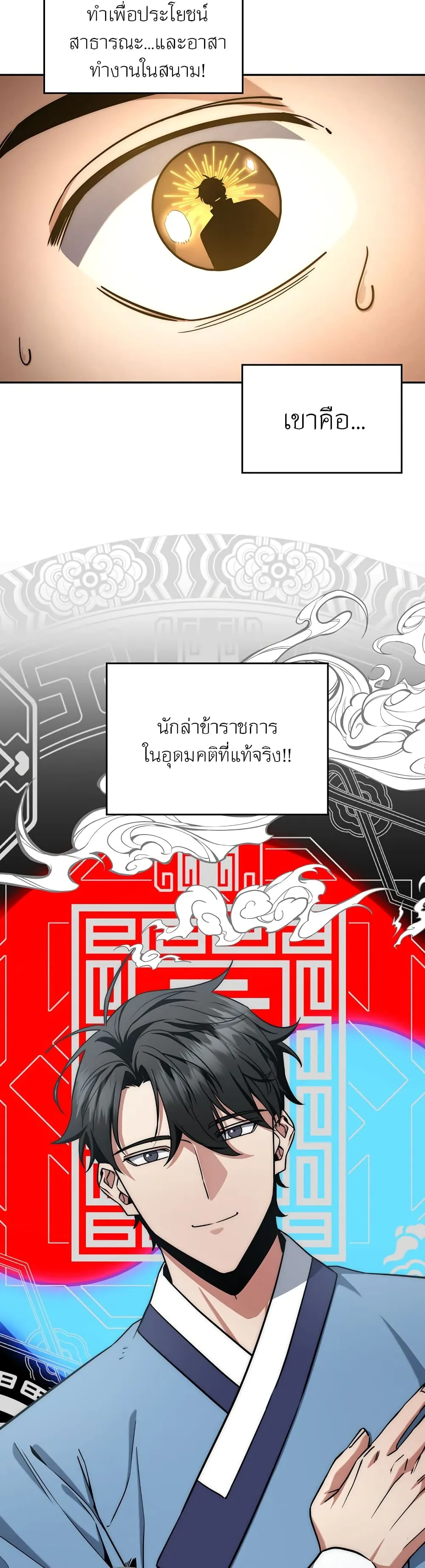 Return of the Sword God-Rank Civil Servant ตอนที่ 7 หน้า 9