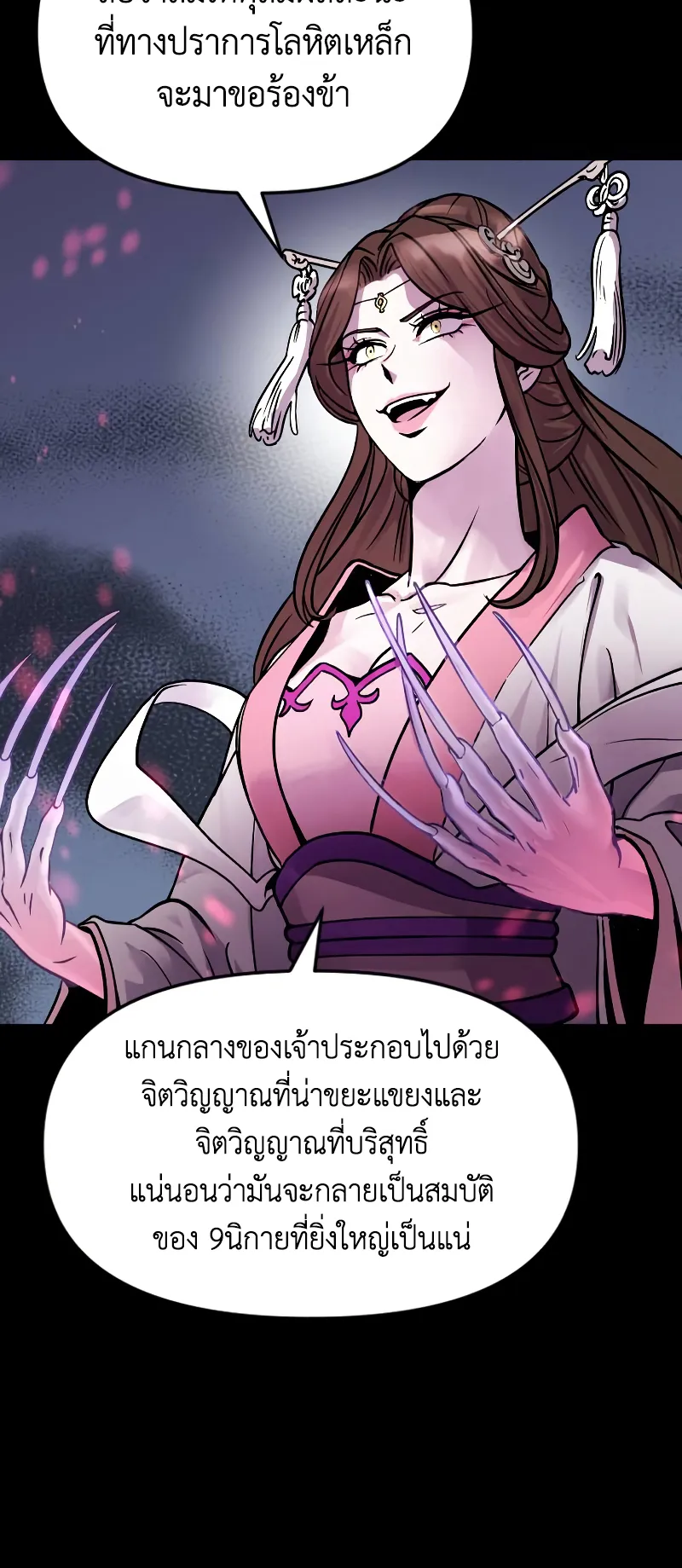 Chronicles of the Demon Faction ตอนที่ 2 หน้า 18