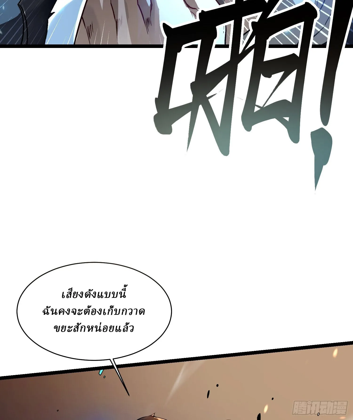 Martial Evolution: Start by Awakening the King of Monsters ตอนที่ 4 หน้า 60