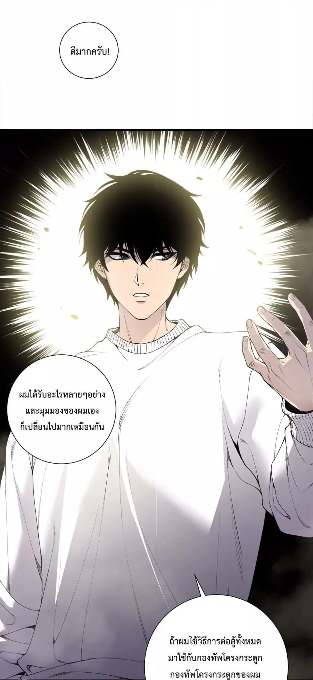 Disastrous Necromancer ตอนที่ 173 หน้า 4