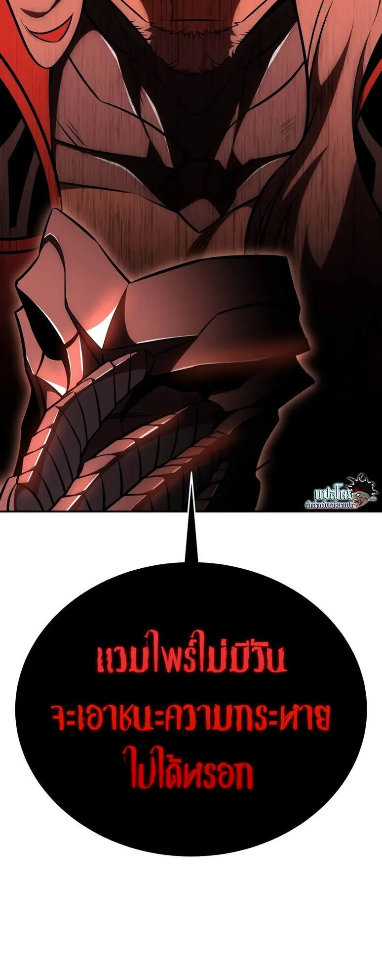 I Killed an Academy Player ตอนที่ 36 หน้า 23
