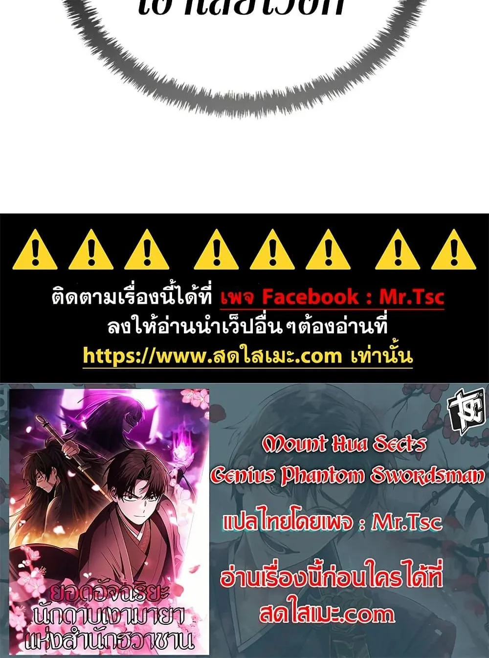 Mount Hua Sect’s Genius Phantom Swordsman ตอนที่ 6 หน้า 150