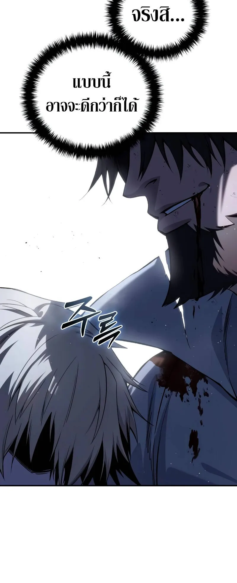 Star-Embracing Swordmaster ตอนที่ 40 หน้า 62