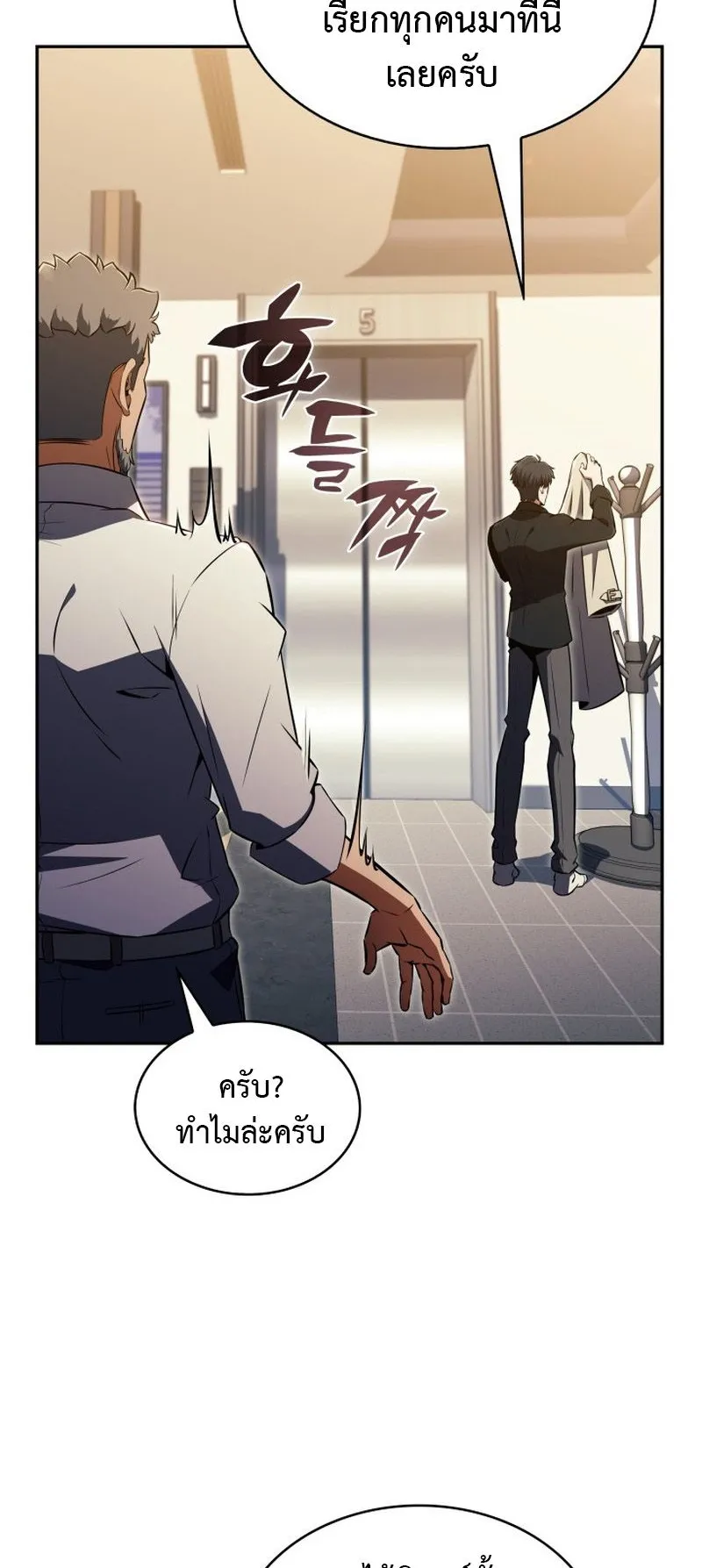 The Chairman of Pharmaceutical Company Is a Poison King ตอนที่ 15 หน้า 46