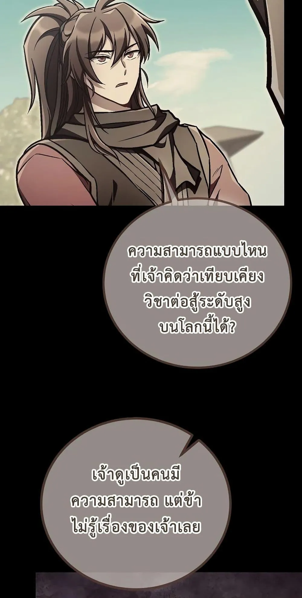 The Twin Swords of the Sima ตอนที่ 14 หน้า 40