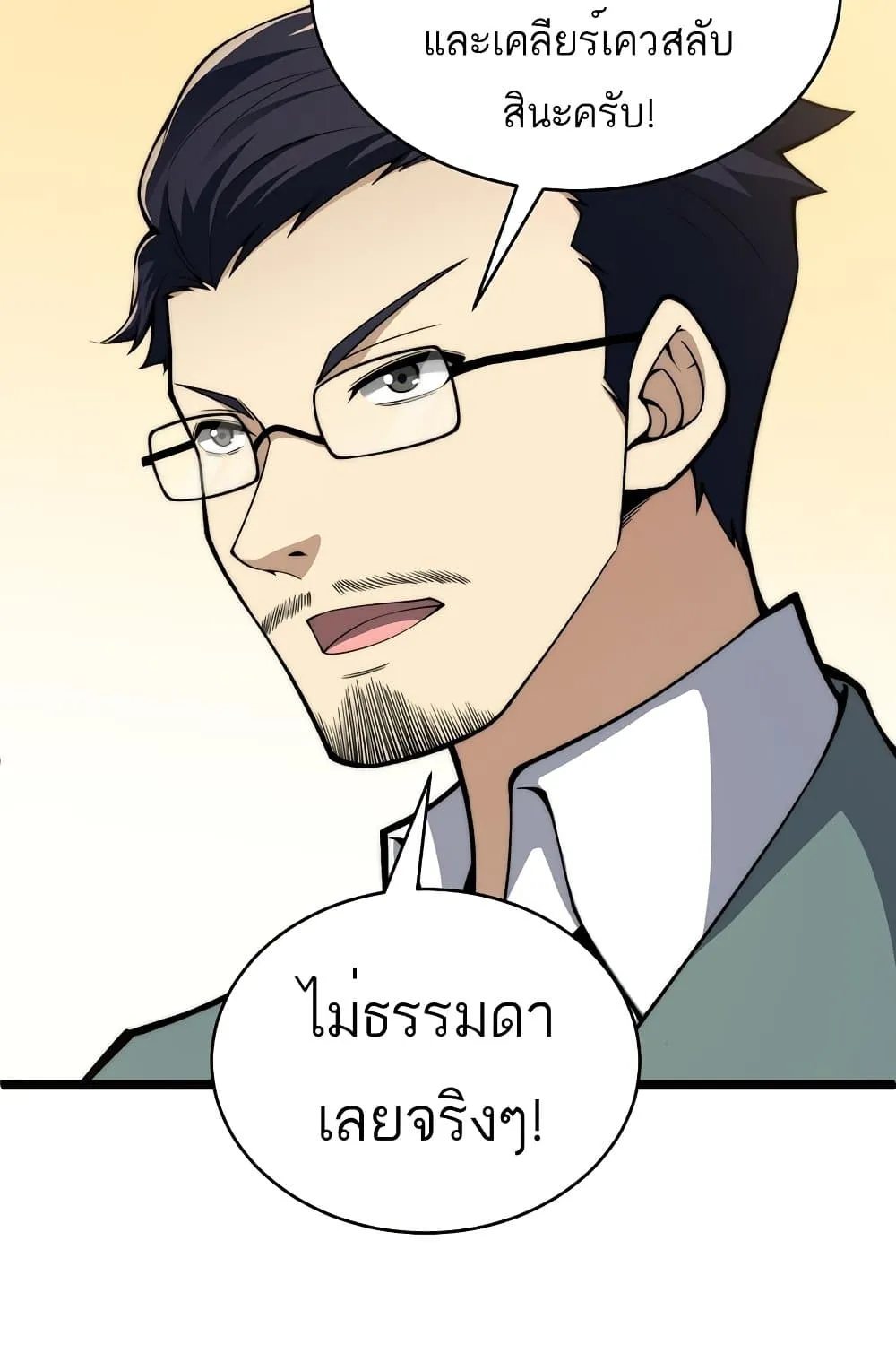 Maxed Strength Necromancer ตอนที่ 6 หน้า 81