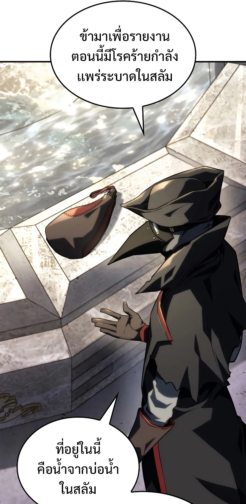 Revenge of the Iron-Blooded Sword Hound ตอนที่ 46 หน้า 37