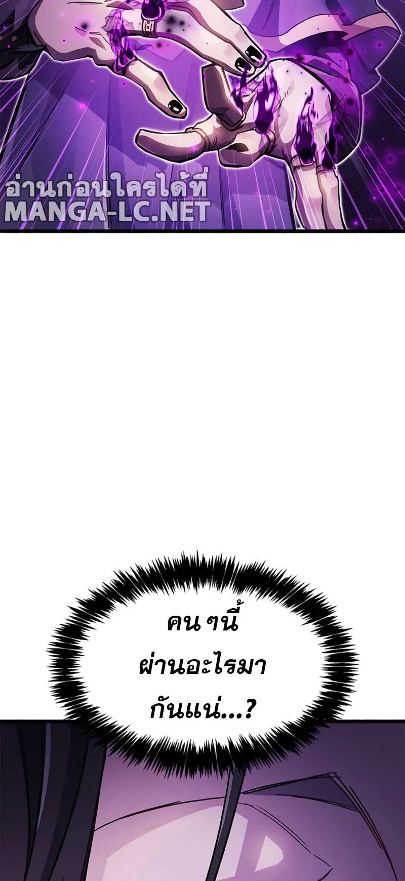The Player Hides His Past ตอนที่ 36 หน้า 19