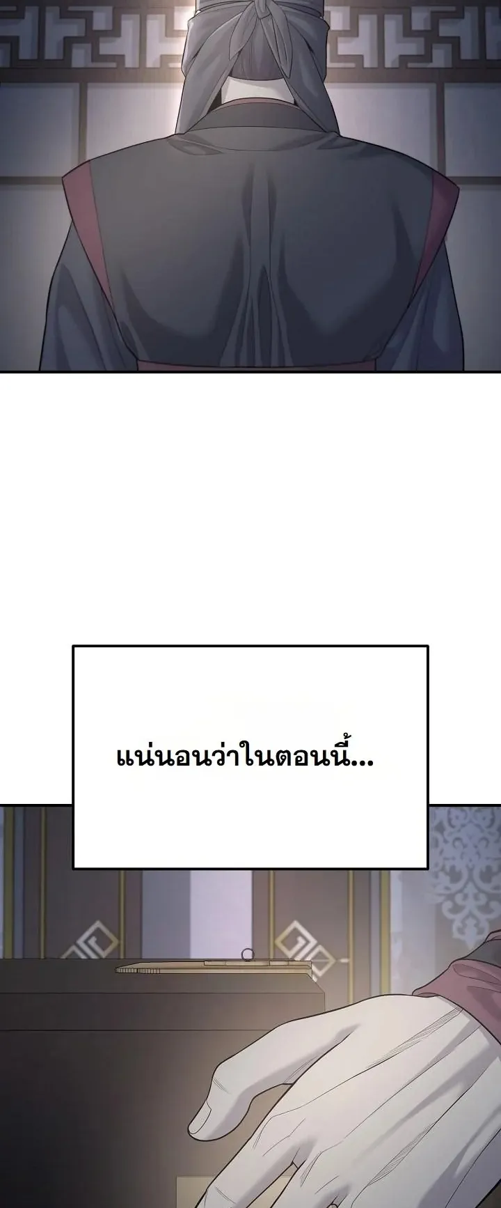 Monopolizing All Opportunities ตอนที่ 6 หน้า 33