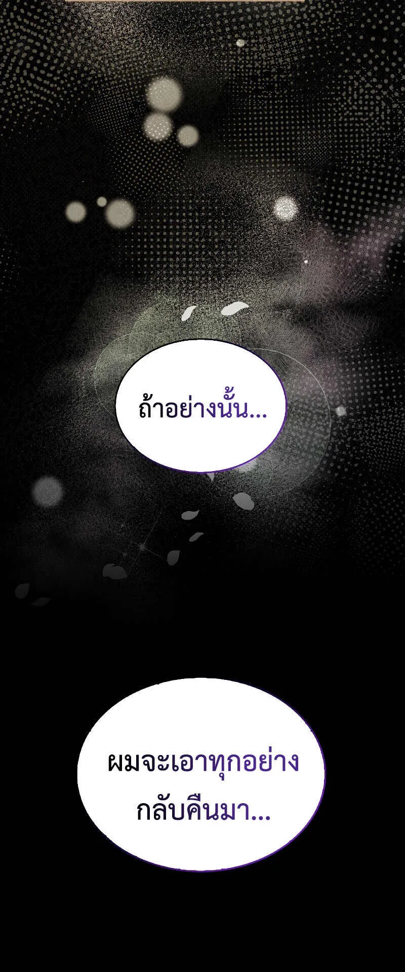 I Am Not a Regressor ตอนที่ 1 หน้า 42