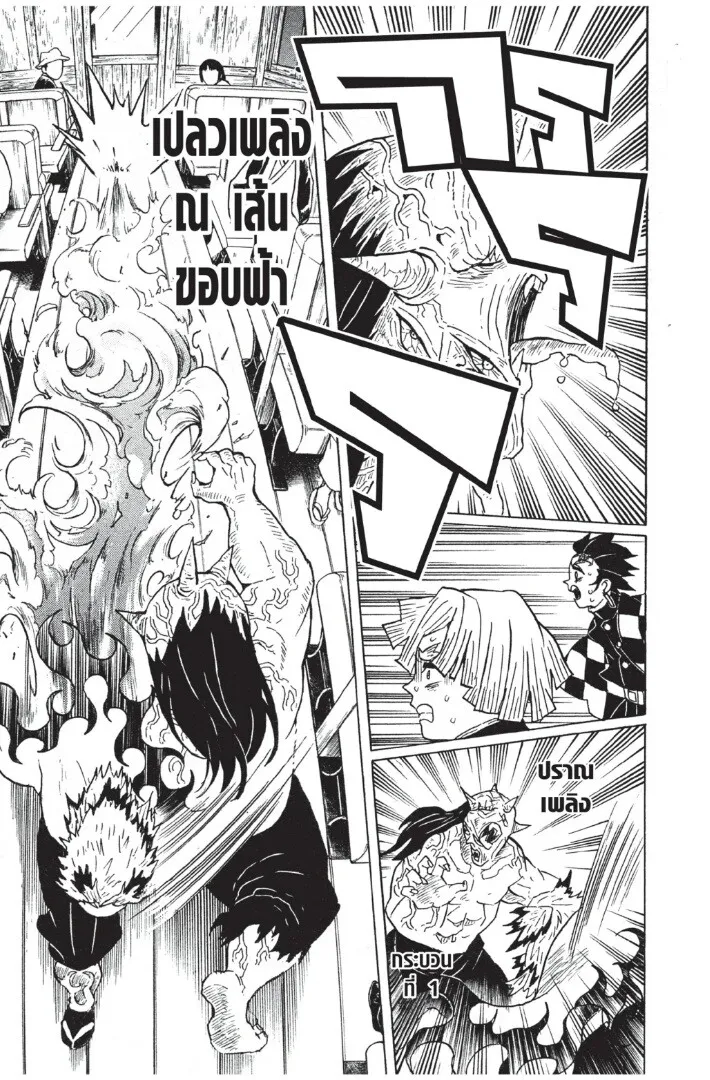 Kimetsu no yaiba ตอนที่ 53 หน้า 41