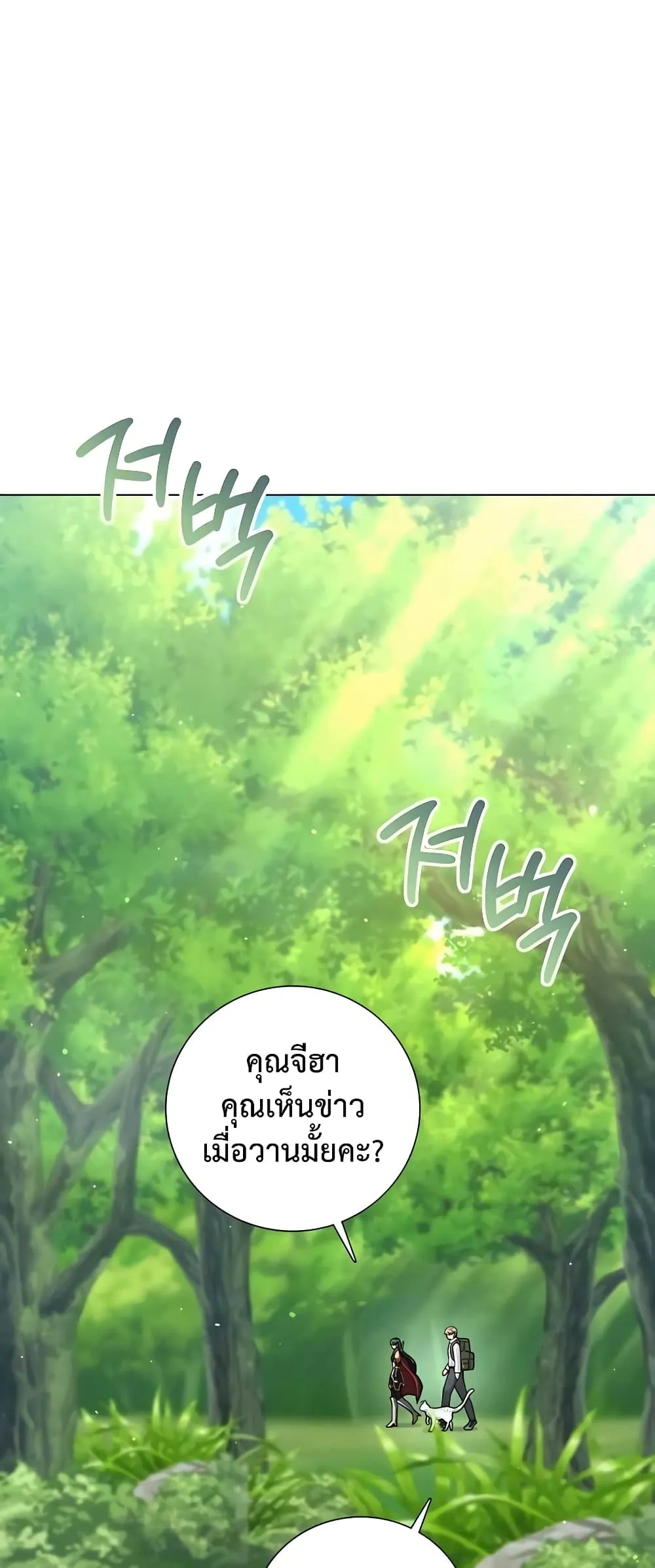 Hunter World’s Gardener ตอนที่ 14 หน้า 19