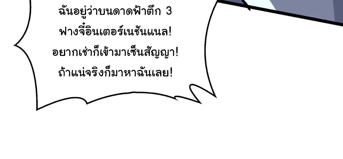 I Will Solo My Way Through This Apocalypse World ตอนที่ 6 หน้า 68