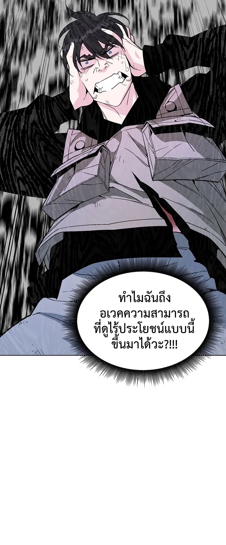 Heavenly Demon Instructor ตอนที่ 4 หน้า 6