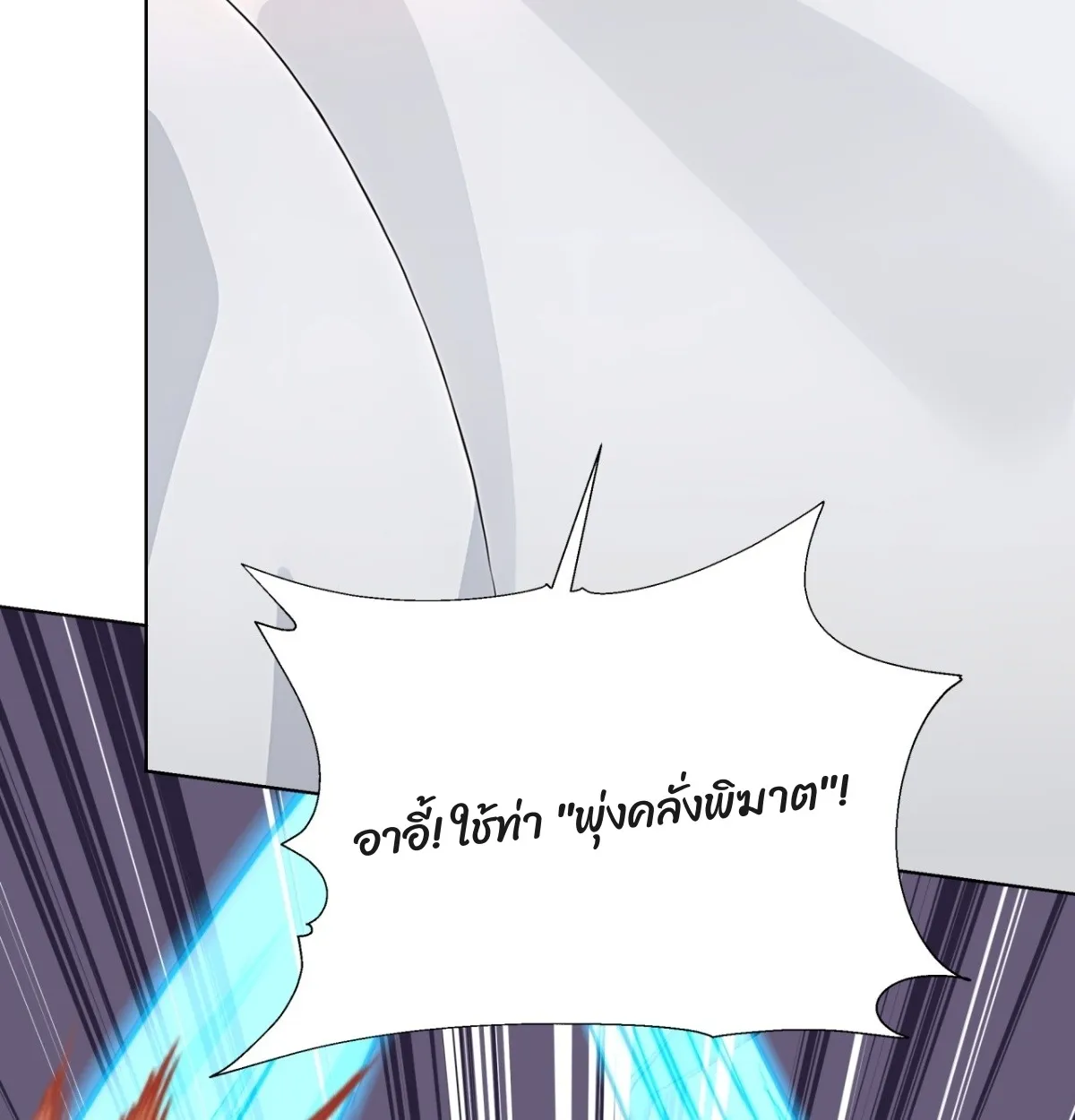 Primordial Ten Fiends: Others Tame Beasts, I Tame Beast Girls ตอนที่ 4 หน้า 10