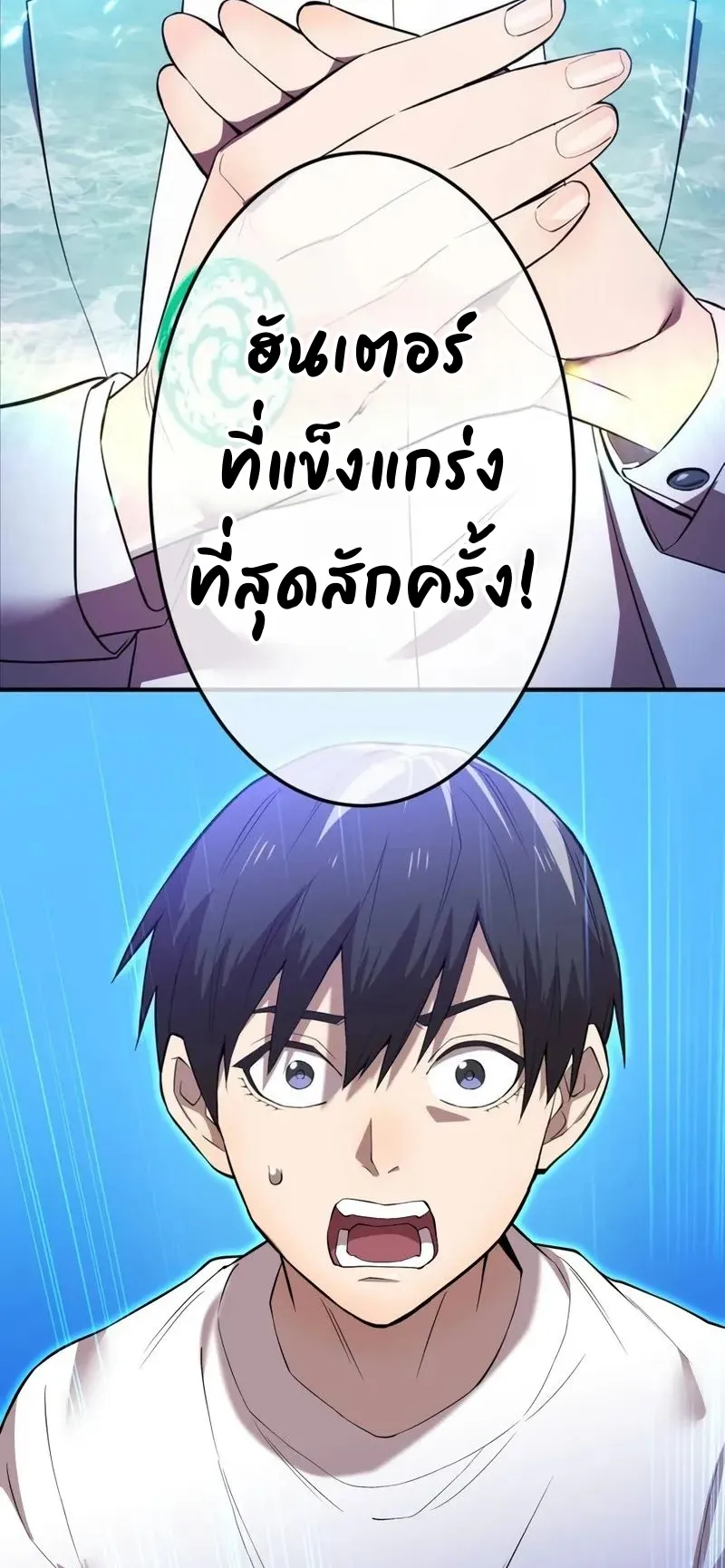 I am the strongest awakeners, recognized by all of the world‘s cheat masters ตอนที่ 3 หน้า 116