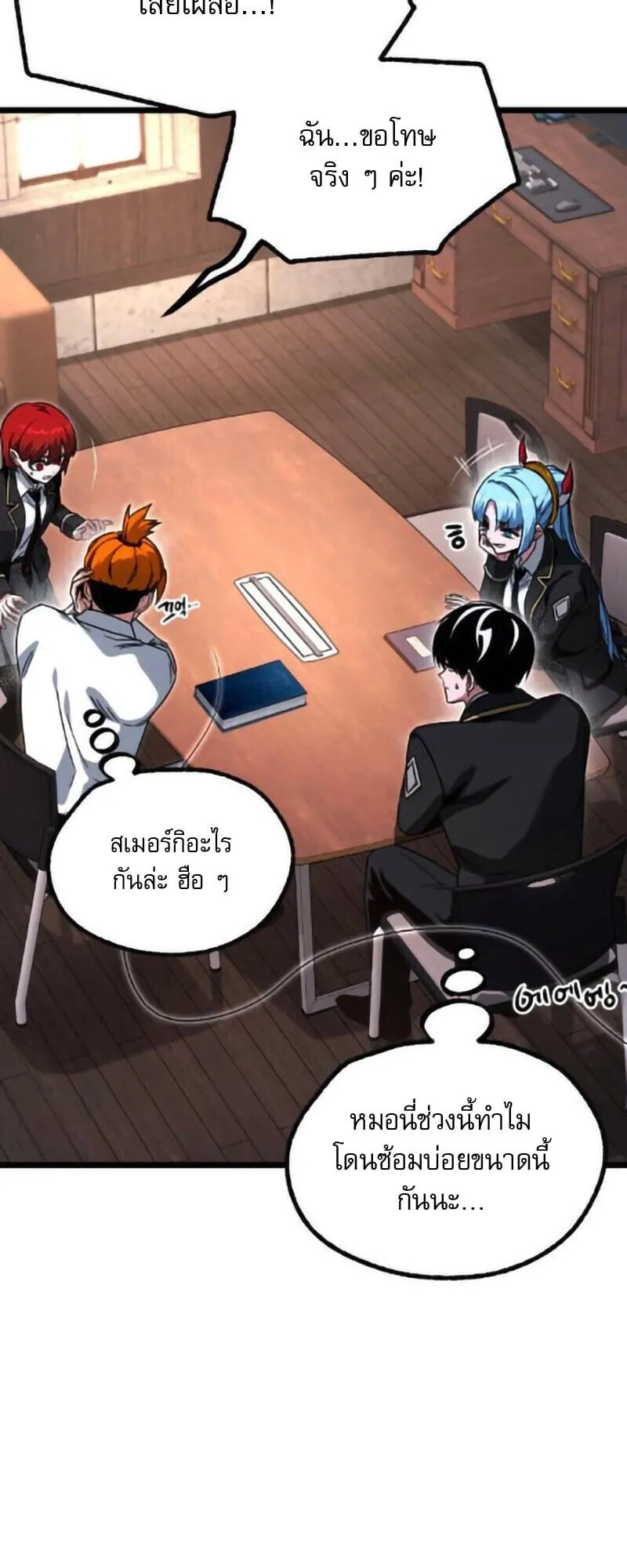I Took Over The Academy With a Single Sashimi Knife ตอนที่ 63 หน้า 9