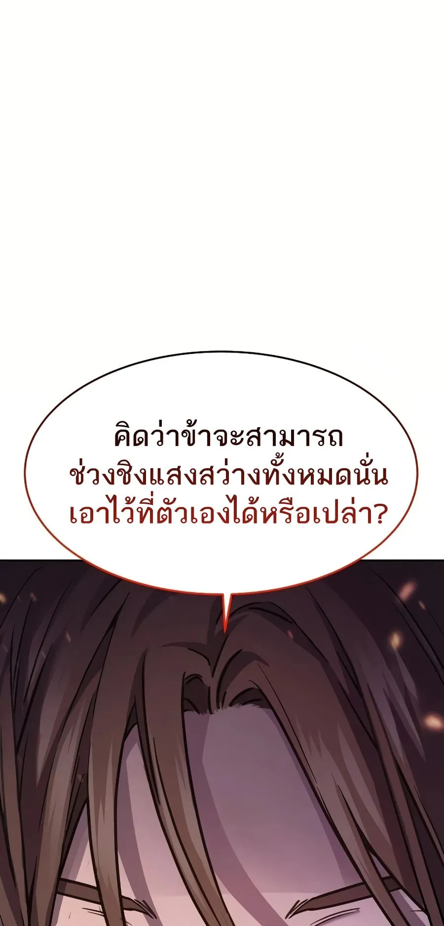 Absolute Dominion ตอนที่ 11 หน้า 99