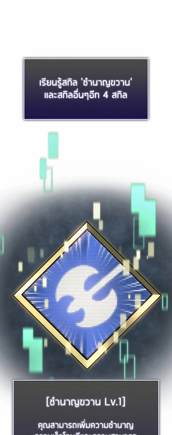 Return of the SSS-Class Ranker ตอนที่ 7 หน้า 6
