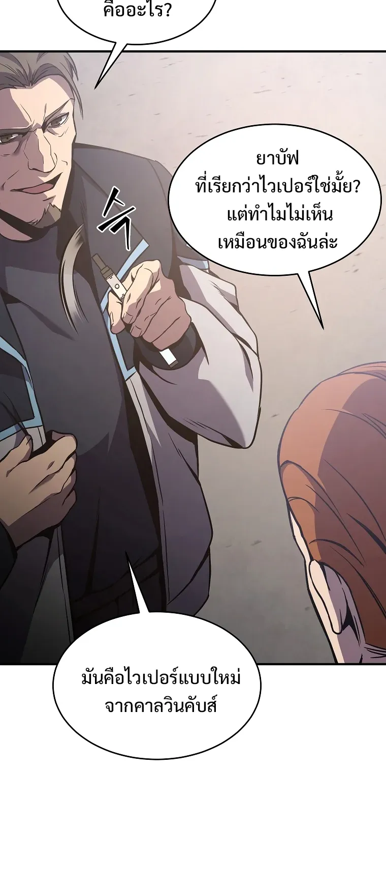 Drug-Eating Genius Mage ตอนที่ 2 หน้า 49