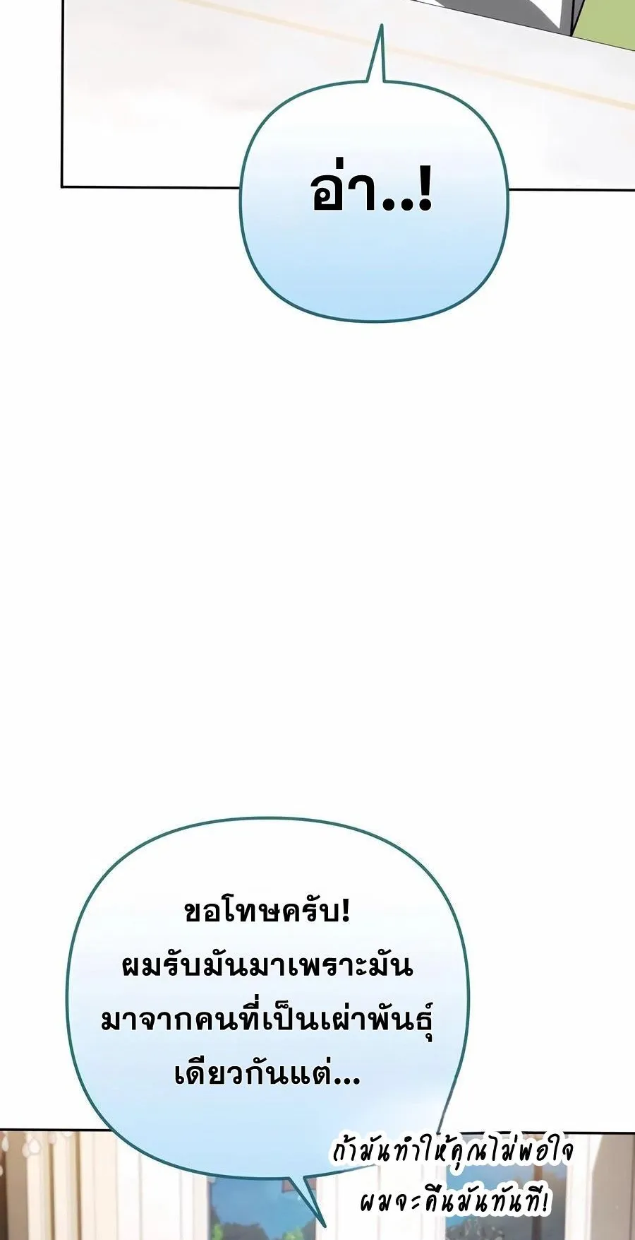 Sovereign of the Infinite Clones ตอนที่ 32 หน้า 53