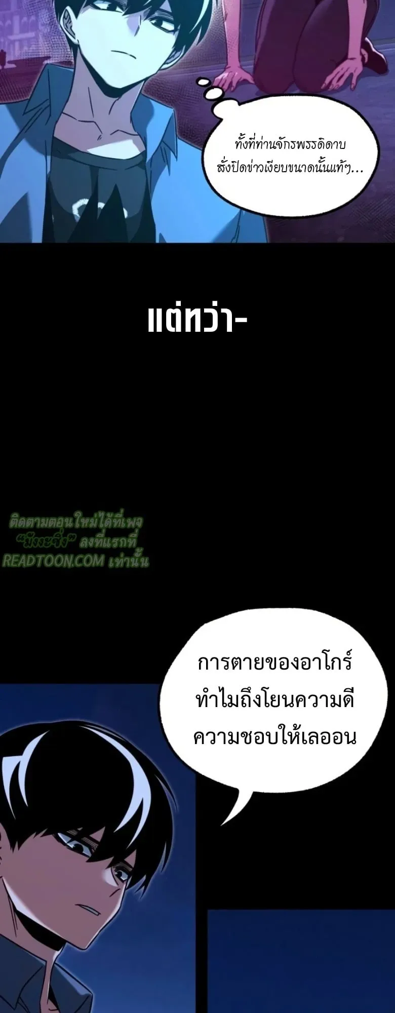 I Took Over The Academy With a Single Sashimi Knife ตอนที่ 62 หน้า 41