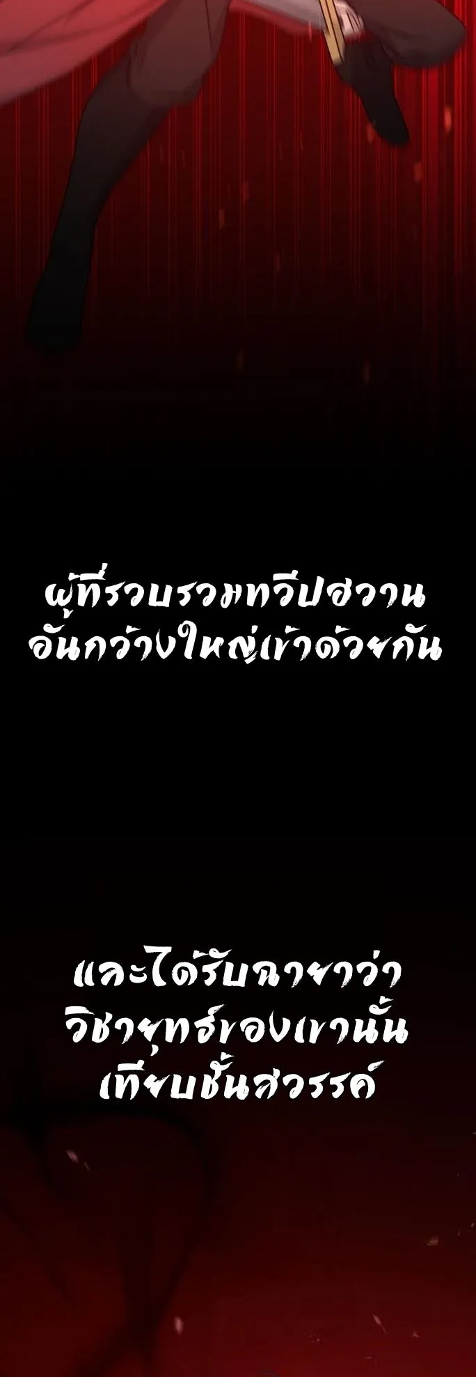 The Martial God Who Levels Up ตอนที่ 1 หน้า 7