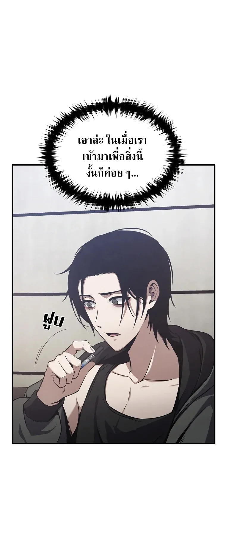 Drug-Eating Genius Mage ตอนที่ 3 หน้า 32