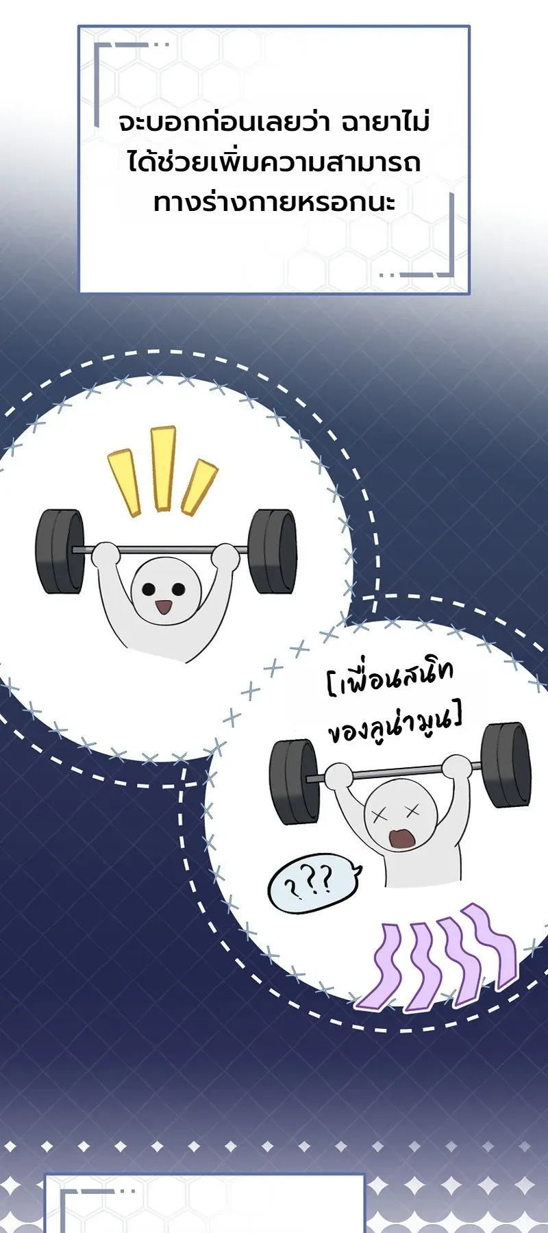 The Apocalypse Needs a Pro ตอนที่ 14 หน้า 12