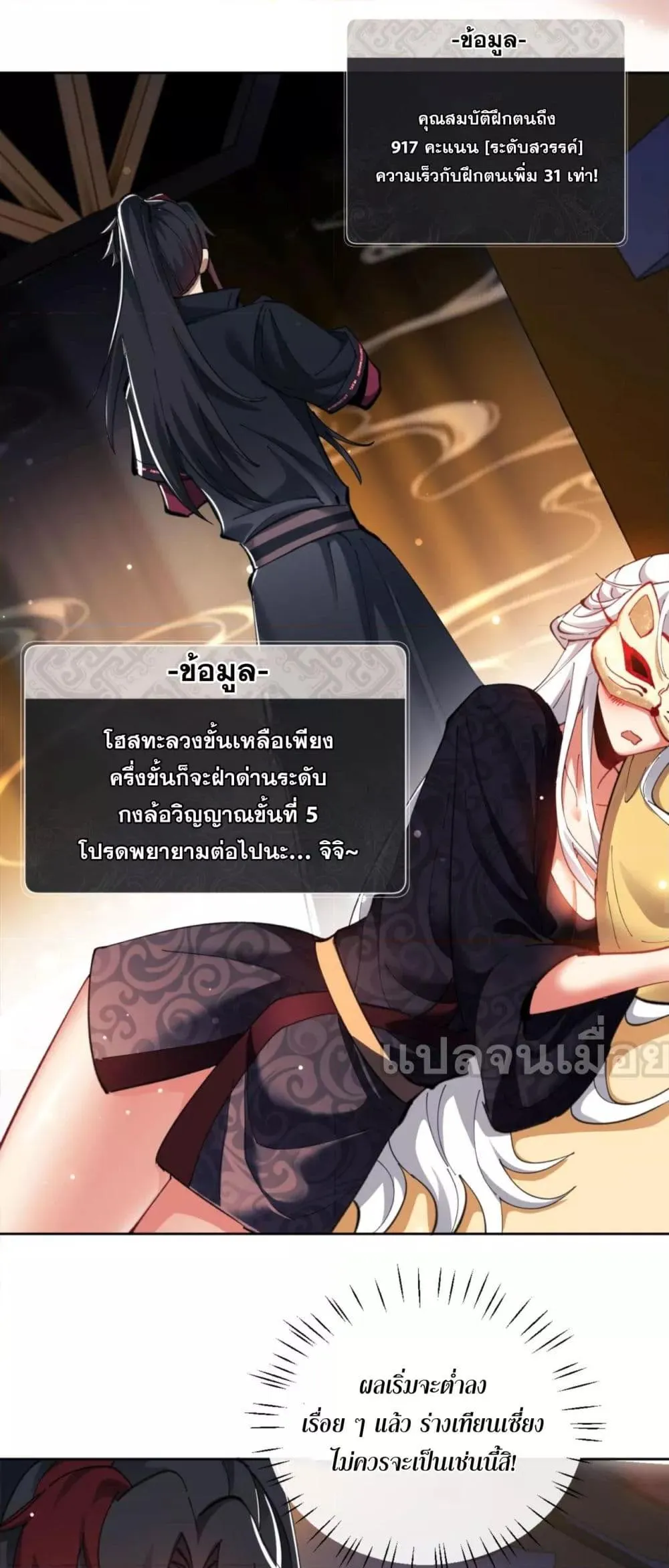 Devious Son of Heaven ตอนที่ 9 หน้า 6