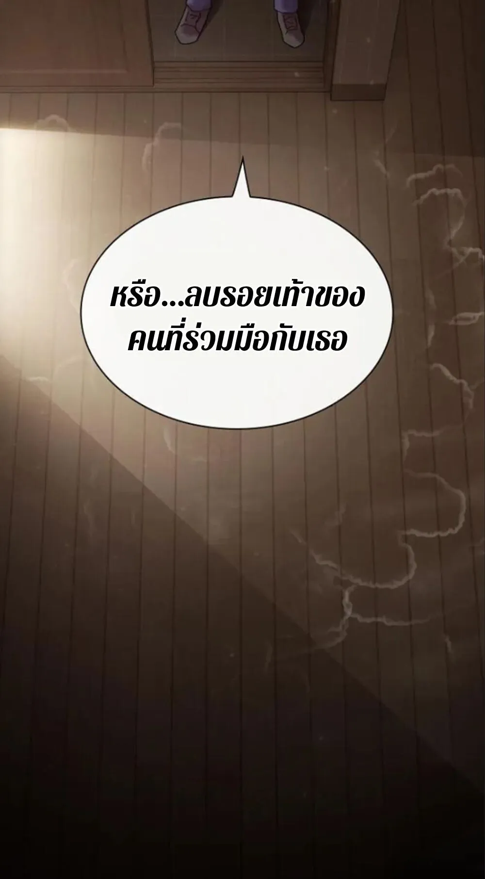 The Genius Who Sees Through the World ตอนที่ 32 หน้า 75