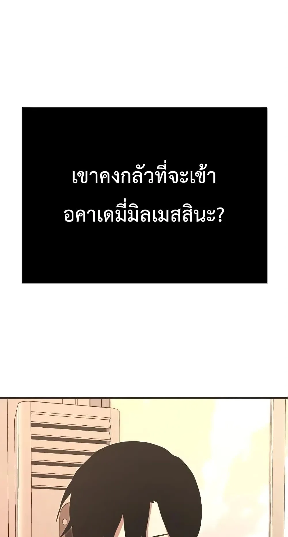 I Obtained a Mythic Item ตอนที่ 4 หน้า 51