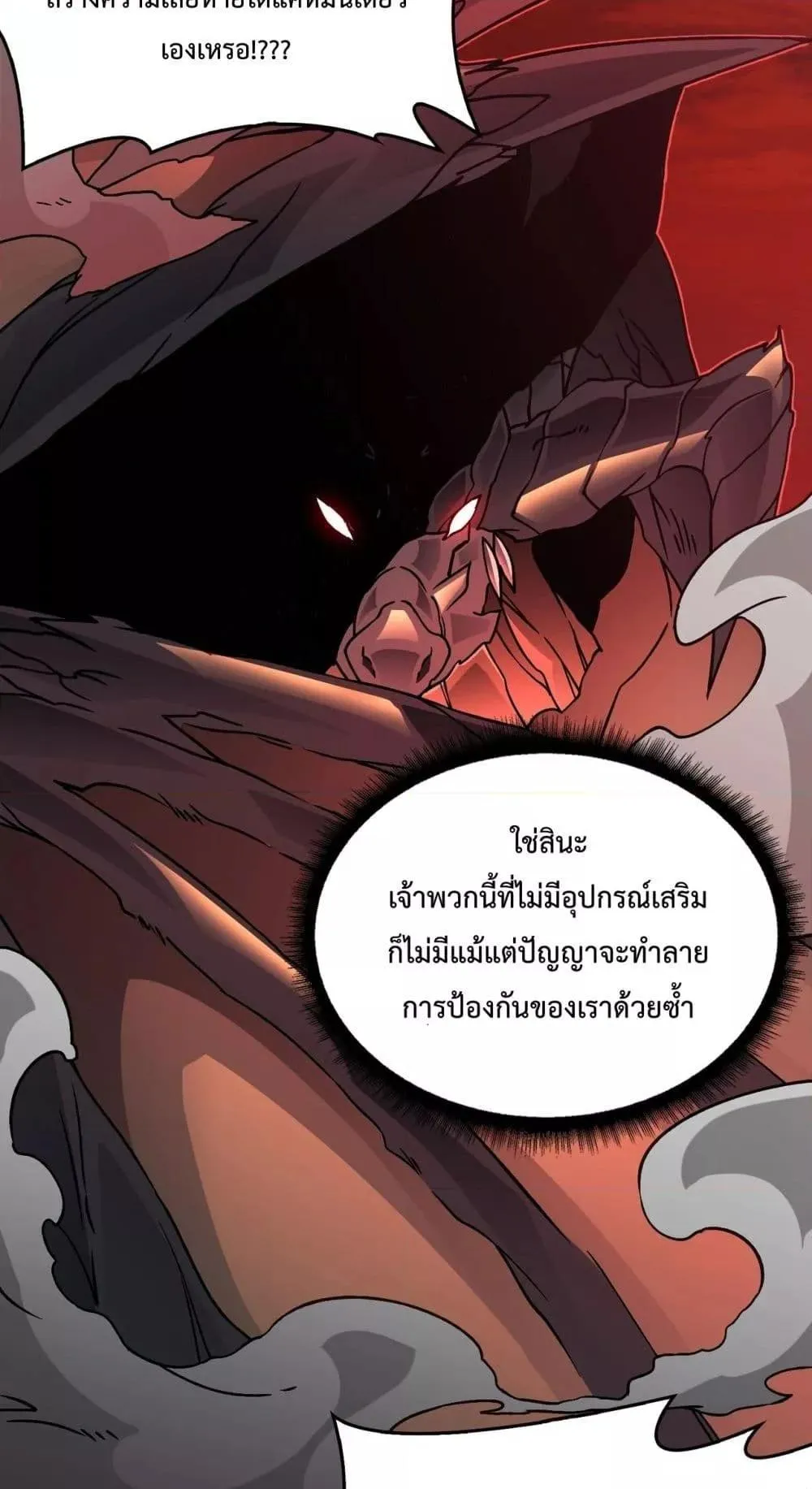 Starting as the Black Dragon BOSS ตอนที่ 3 หน้า 25