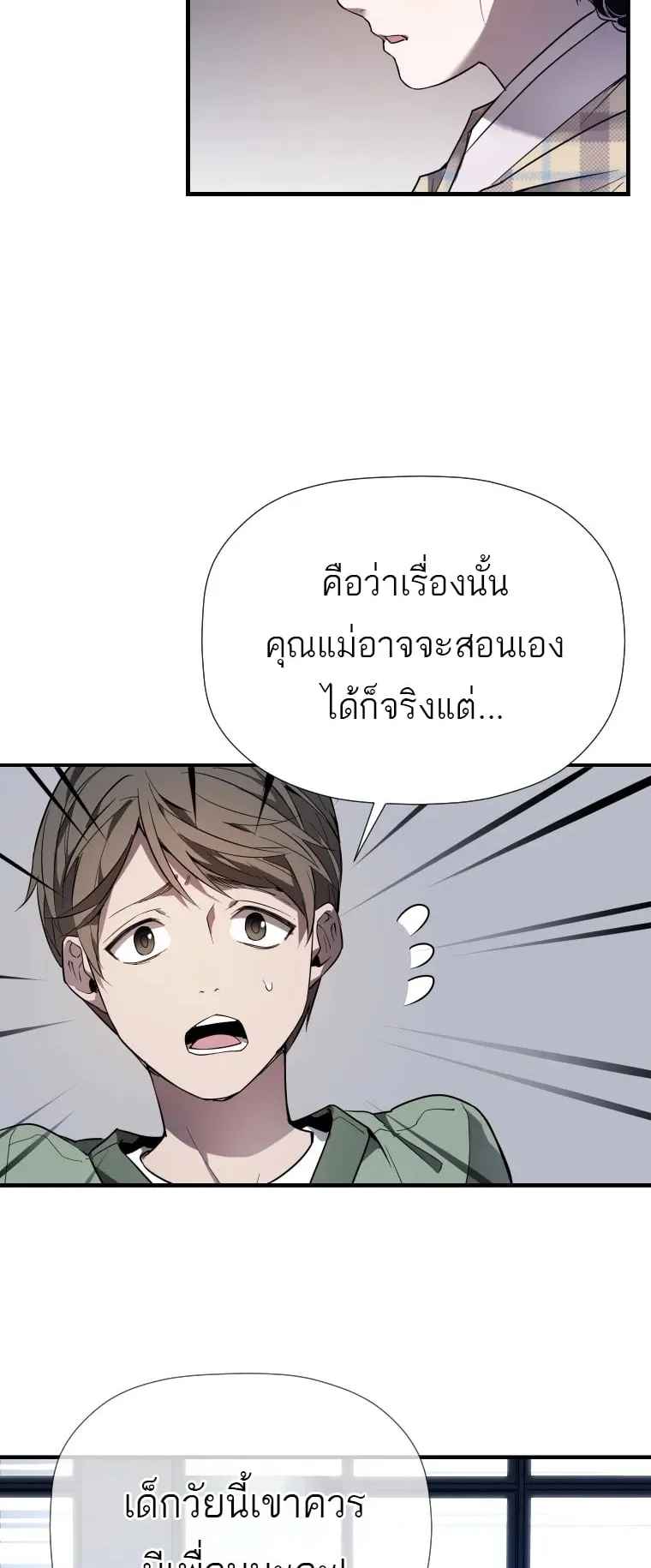 A Mystery Story – The Shaman ตอนที่ 1 หน้า 33