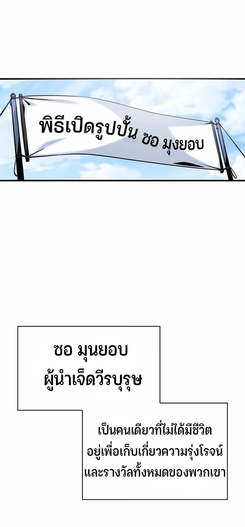 Superhuman Battlefield ตอนที่ 1 หน้า 54