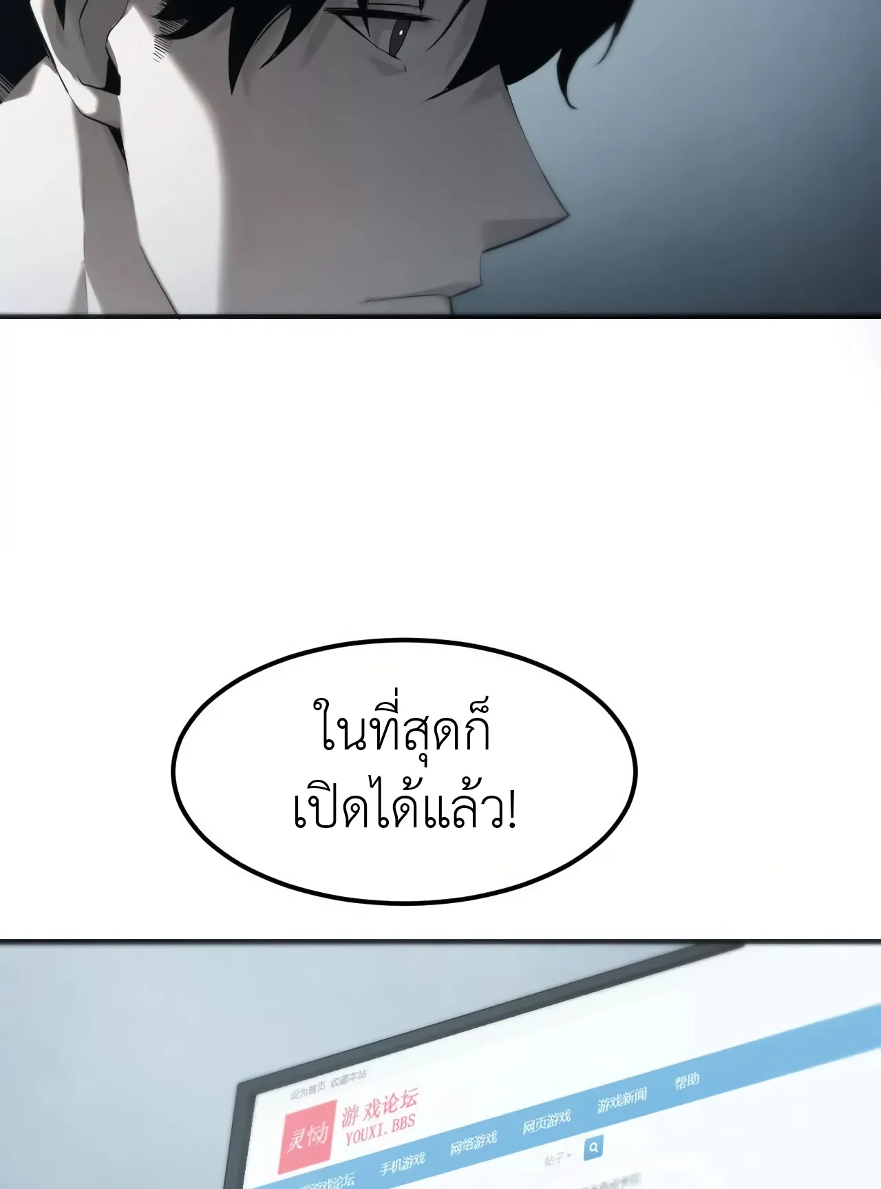 Unparalleled in the Online Gaming World ตอนที่ 2 หน้า 47
