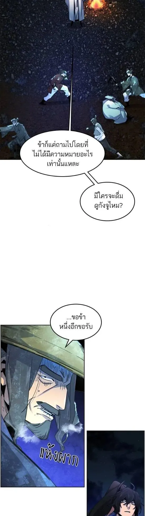 Return of the Mad Demon ตอนที่ 118 หน้า 4