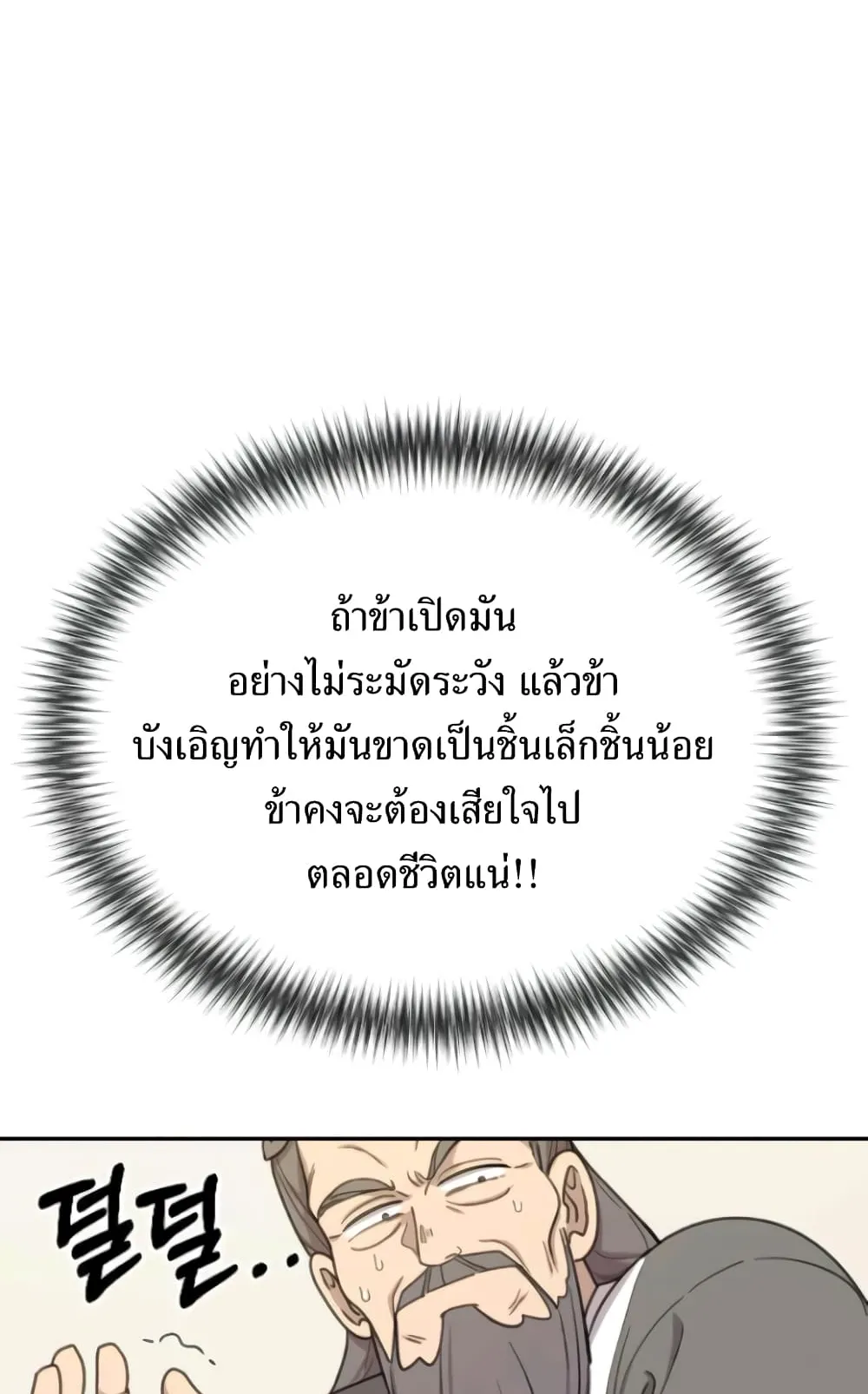 Return of the Flowery Mountain Sect ตอนที่ 9 หน้า 109
