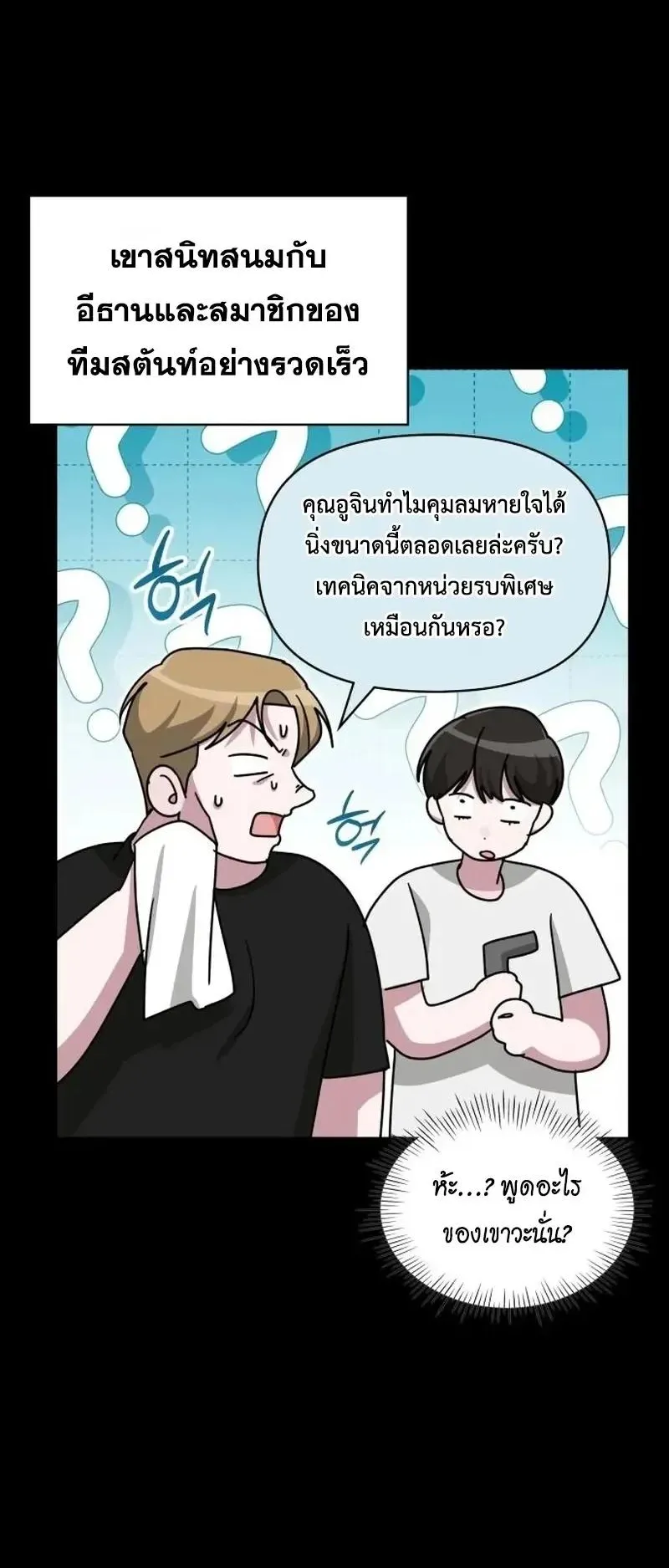 I Was Immediately Mistaken for a Monster Genius Actor ตอนที่ 114 หน้า 34