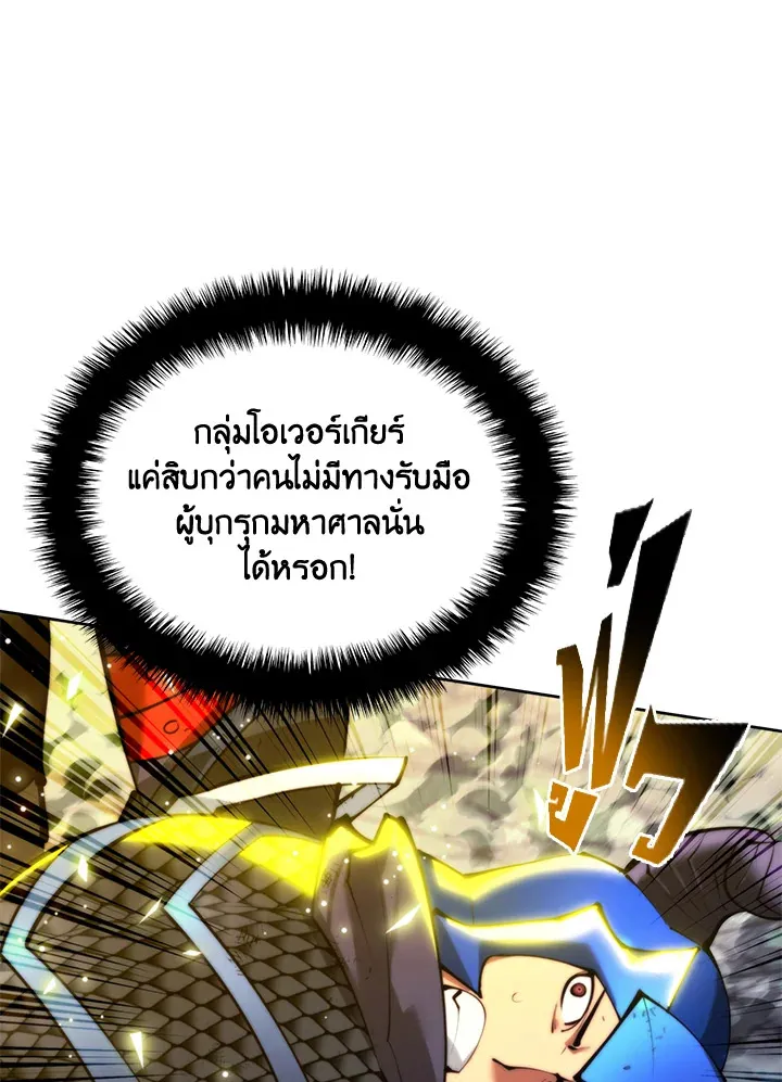 Overgeared ตอนที่ 233 หน้า 177