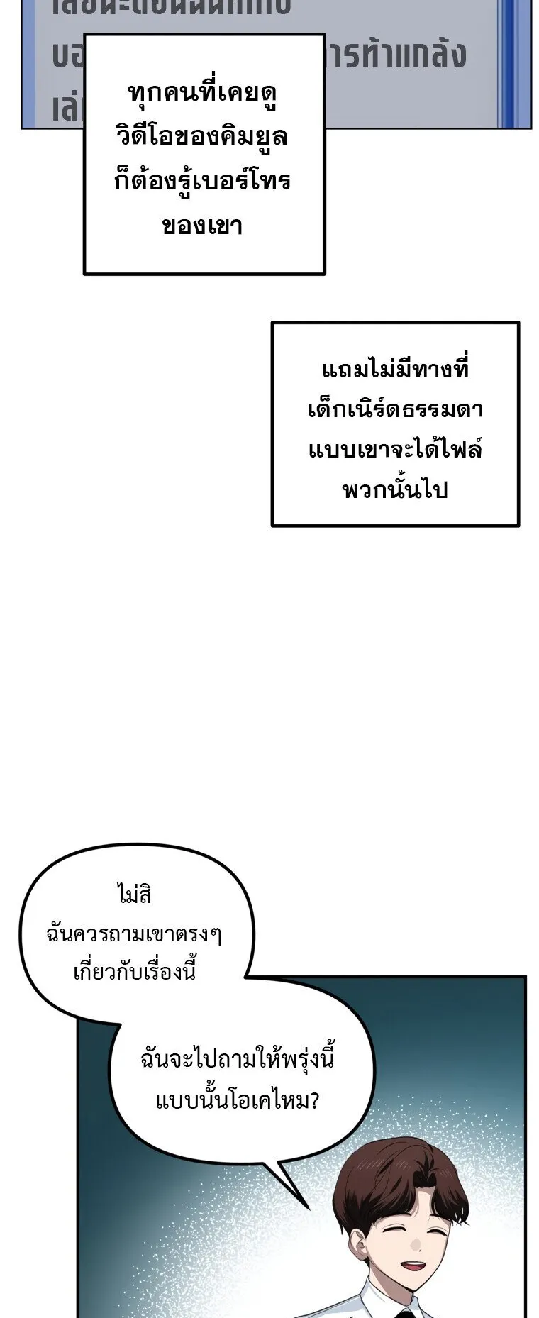 SSS-Class Suicide Hunter ตอนที่ 137 หน้า 41