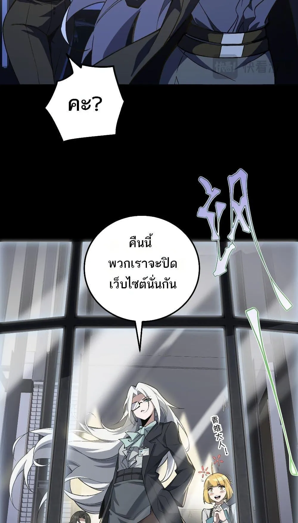 I Created an Urban Legend ตอนที่ 3 หน้า 77